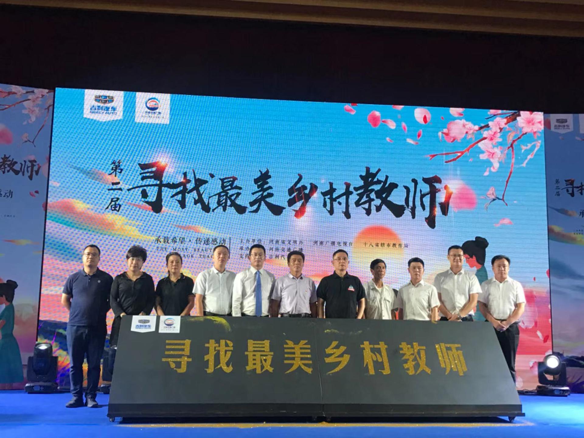 2020 GEOME 'The Most Beautiful Rural Teachers' Public Event