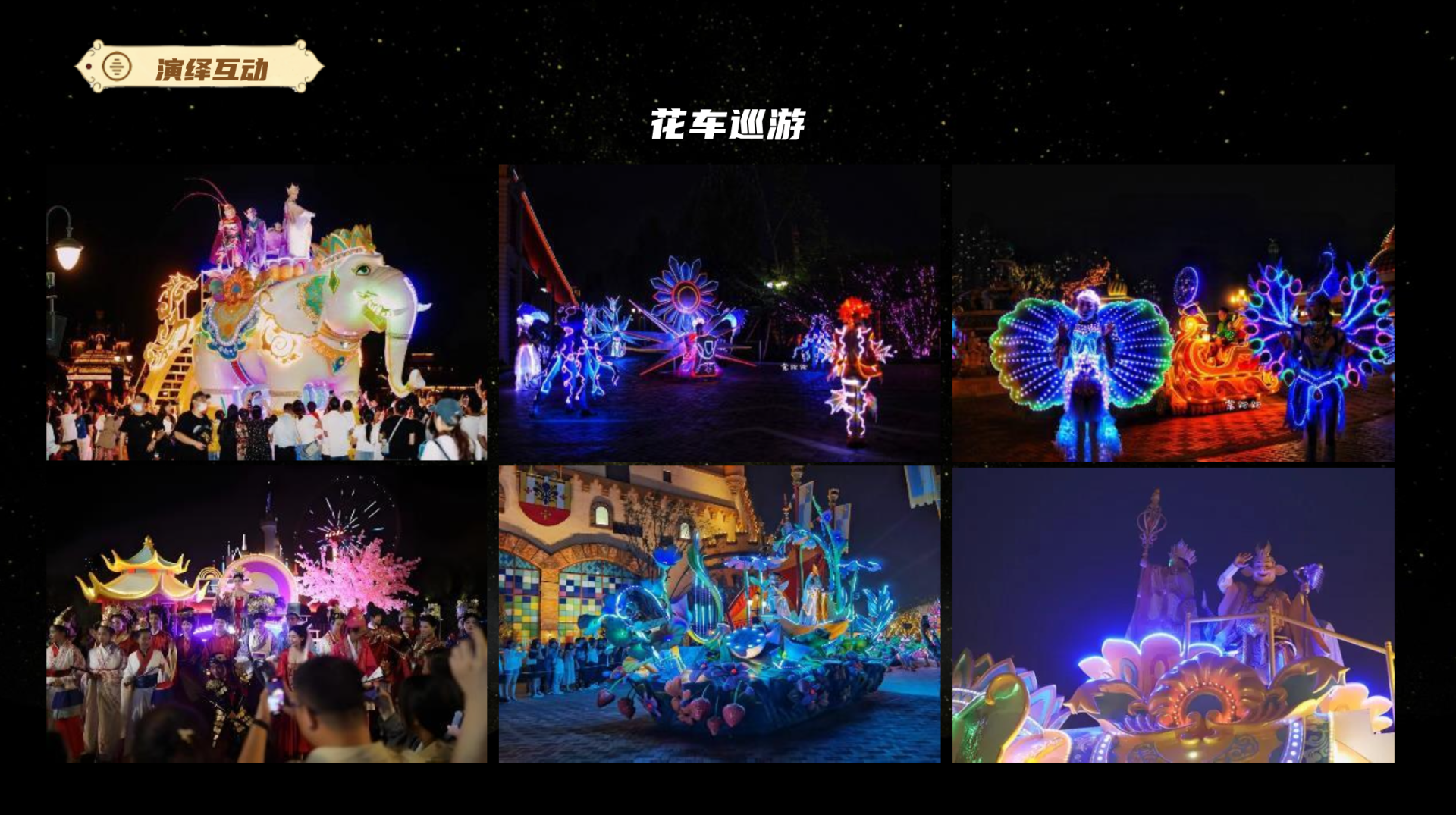 East Lake Secret Realm: Journey to the West Immersive Cultural Park